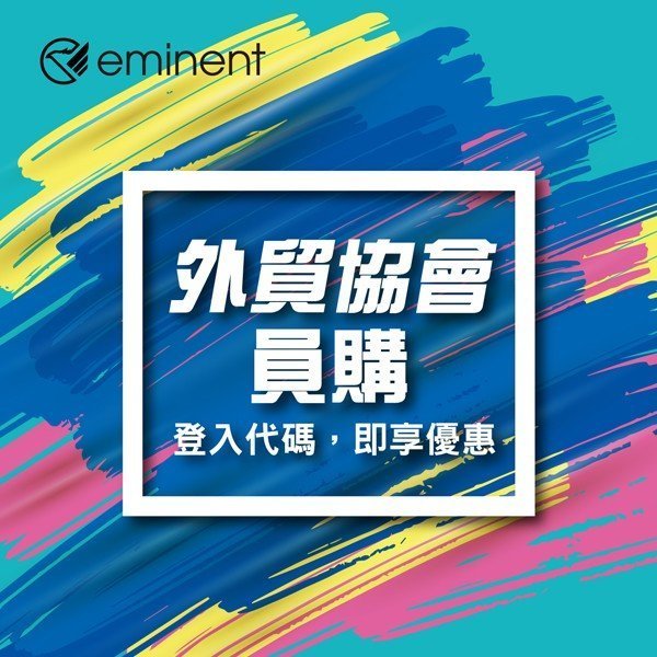 外貿協會員購